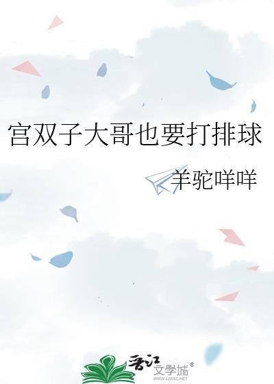 宫双子小时候