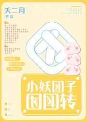 小团子的专属