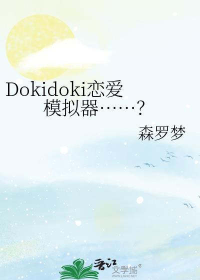 恋爱模拟器安装