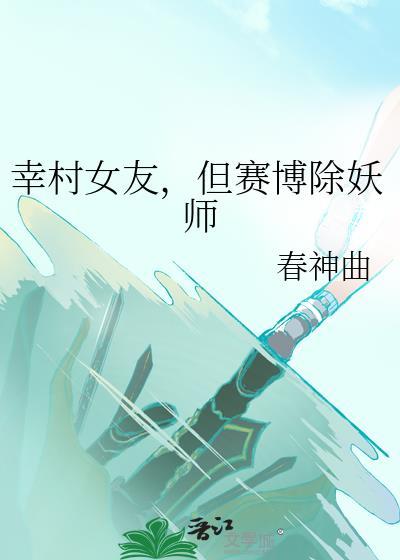 幸村2077