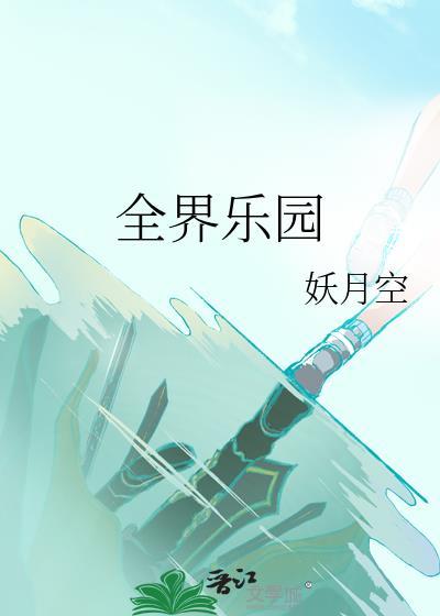 全球十大乐园