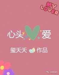 此间在无心头爱