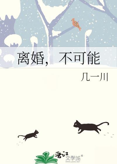 离婚不可能 百度