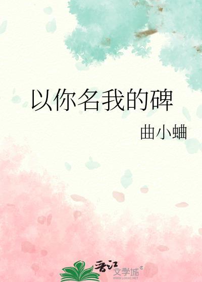 以你的名字命名