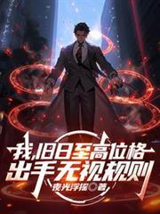 出手无视规则百度百科
