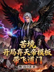 带飞道门佛门衔令者