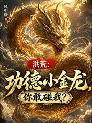 洪荒功德灵宝大全