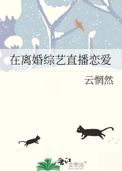 在恋爱综艺直播先婚