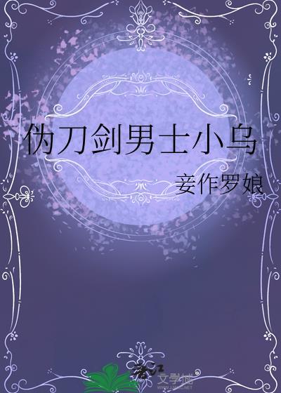 伪刀剑男士小乌作者玉质金相