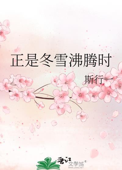 正是冬雪沸腾时段竞洲