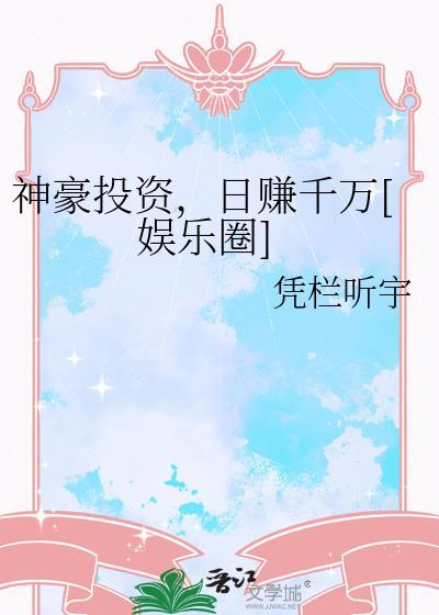 神豪投资生活