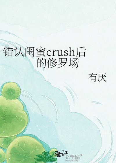 给闺蜜认错