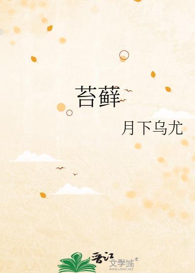 苔藓英文