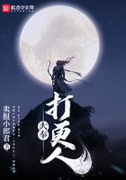 大奉打更人笔趣阁