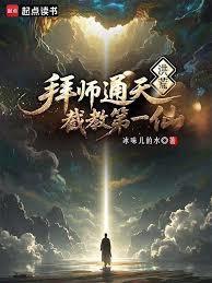 洪荒炼出个第一圣人小象