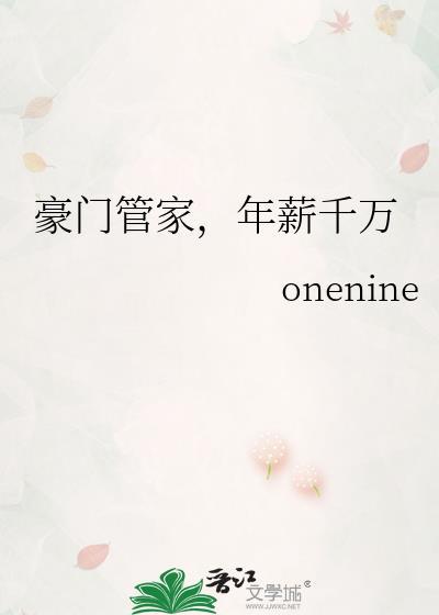 豪门身价