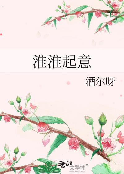 xie淮
