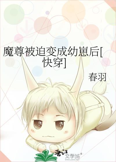 被迫穿成魔尊之后扇