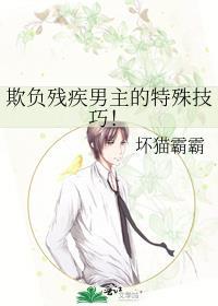 欺负残疾人违法吗