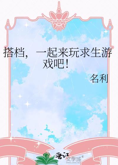 求生游戏叫什么
