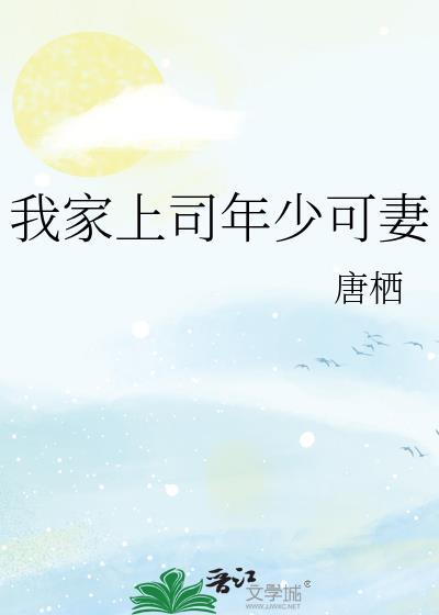 我家上司又挂了讲的什么