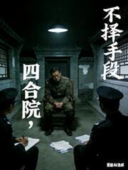 在四合院生活的那些年