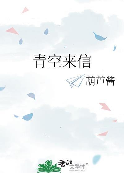 青空未来阿信