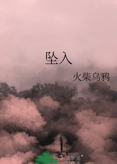 坠入爱情河原唱