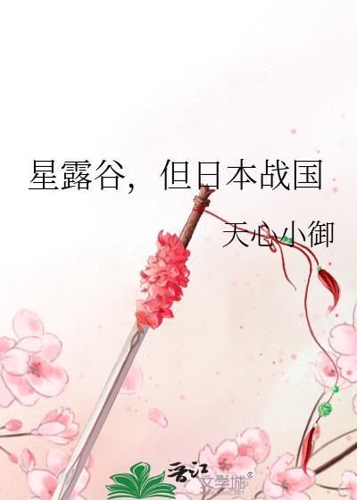 星露谷太肝了