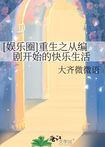 从编剧到大明星txt