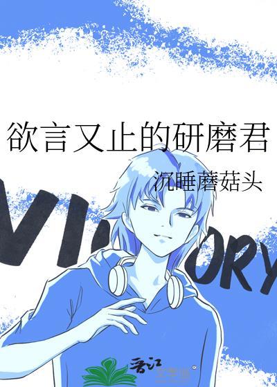 欲言又止 长佩
