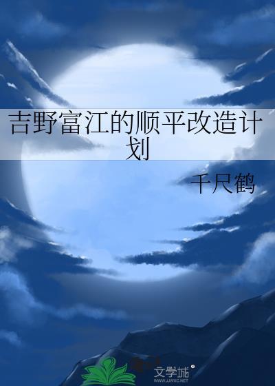 吉野顺平在哪个学校