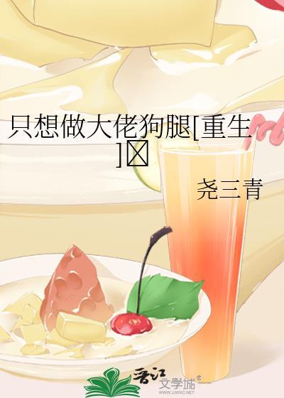 只想做大佬的腿部挂件