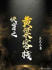 快穿之黄粱一梦江风潜夜
