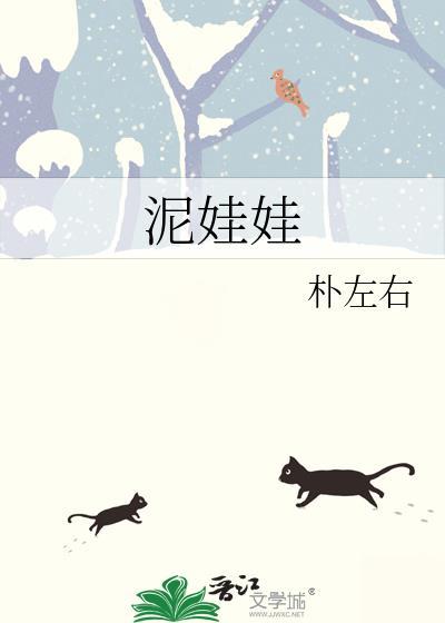 泥娃娃恐怖童谣