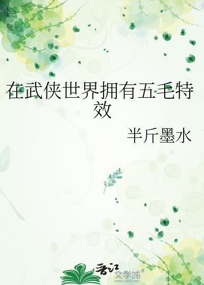 在武侠世界搞护肤七八