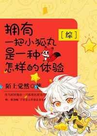 小狐丸值得练吗