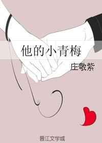 他的小青梅周令颐免费阅读