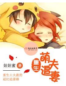 重生萌妻要逆袭