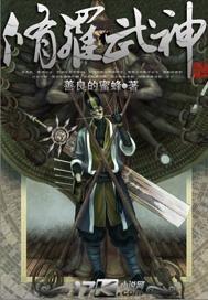 修罗武神紫铃