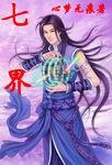 七界传说后传