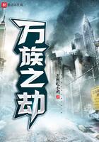 万族之劫背叛的无敌到底是谁