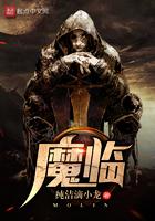 魔临田无镜