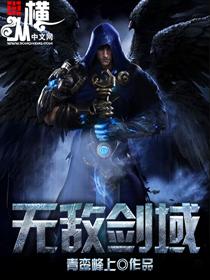无敌剑域紫儿
