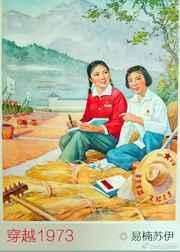 穿越1973