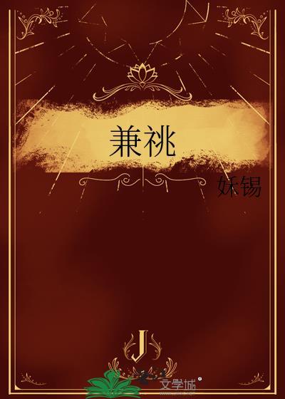 兼祧